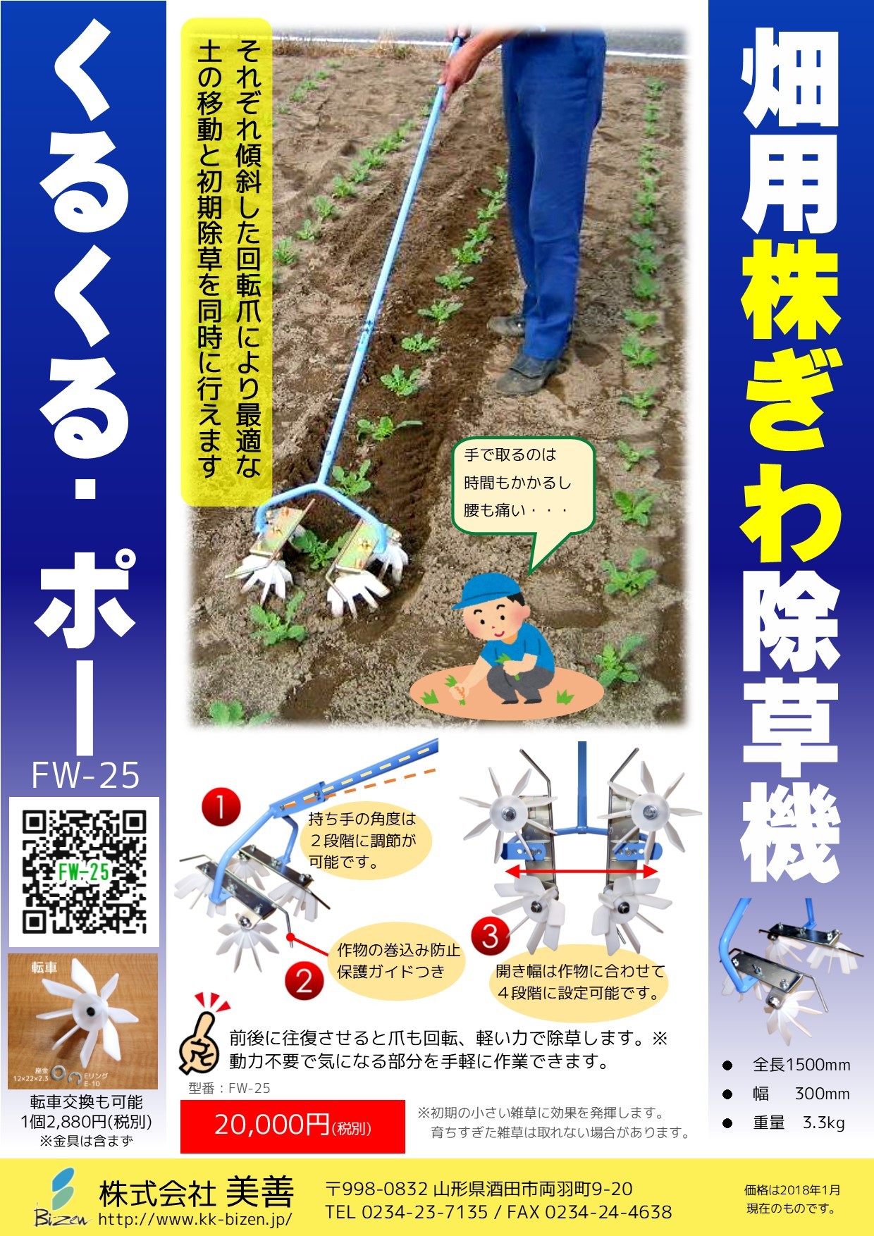 クルクル ポー 製品紹介 株式会社美善