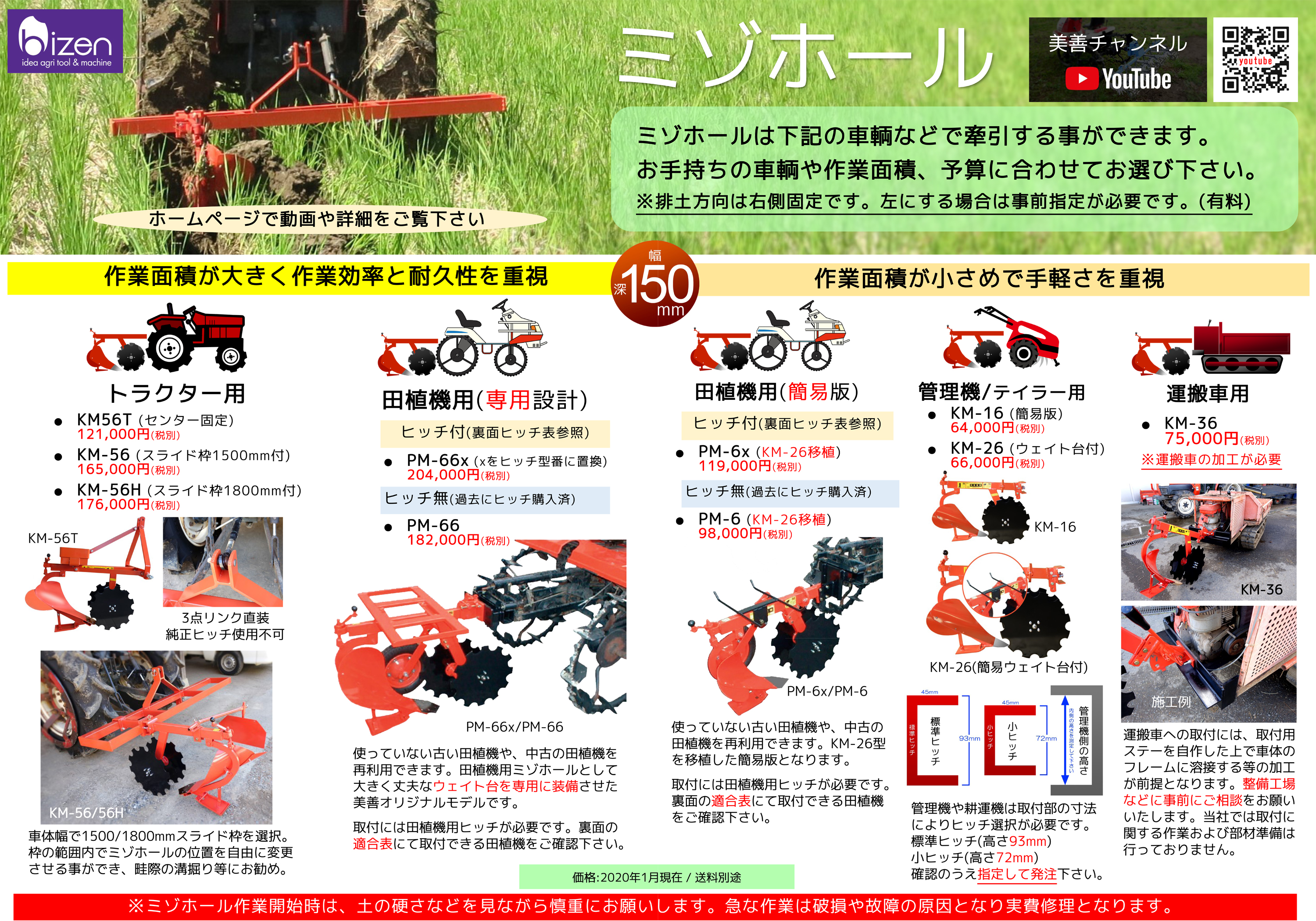 ミゾホール トラクター 耕運機 管理機 運搬車用 製品紹介 株式会社美善