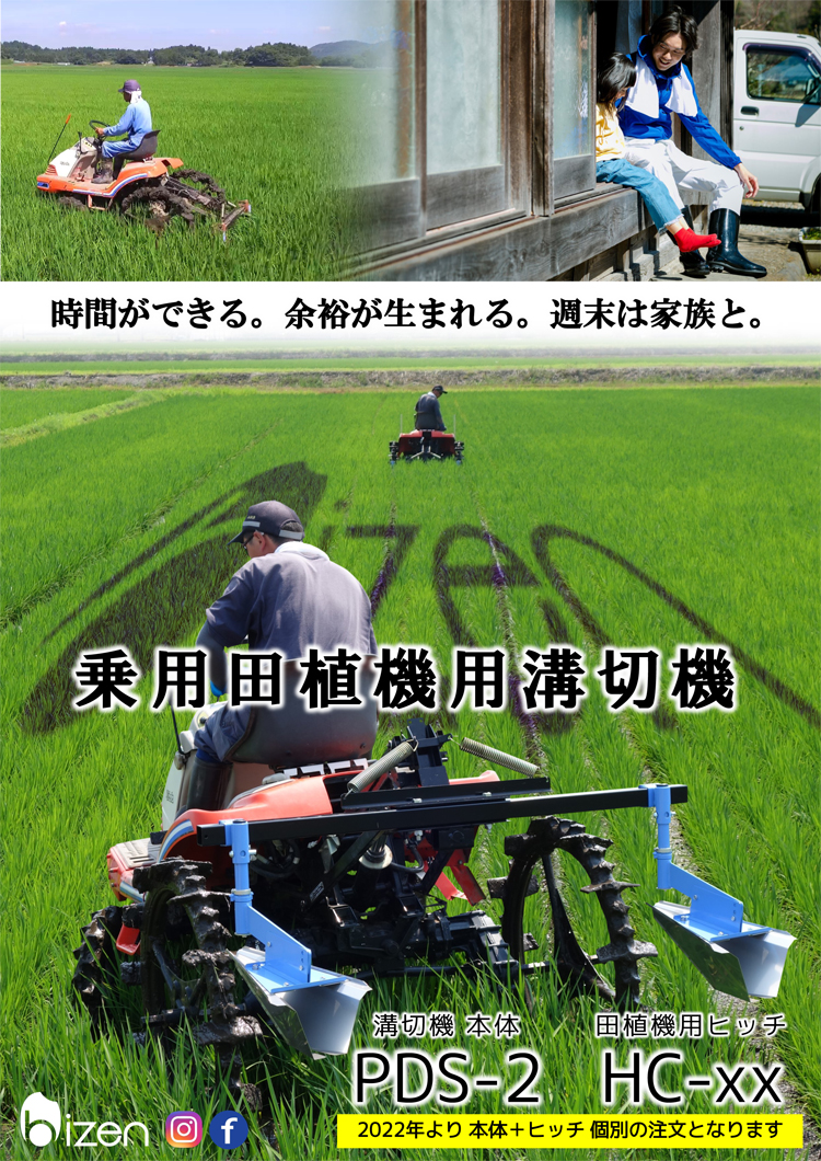 乗用田植機用溝切機 PDS-2/PDS-1LR | 製品紹介 | 株式会社美善