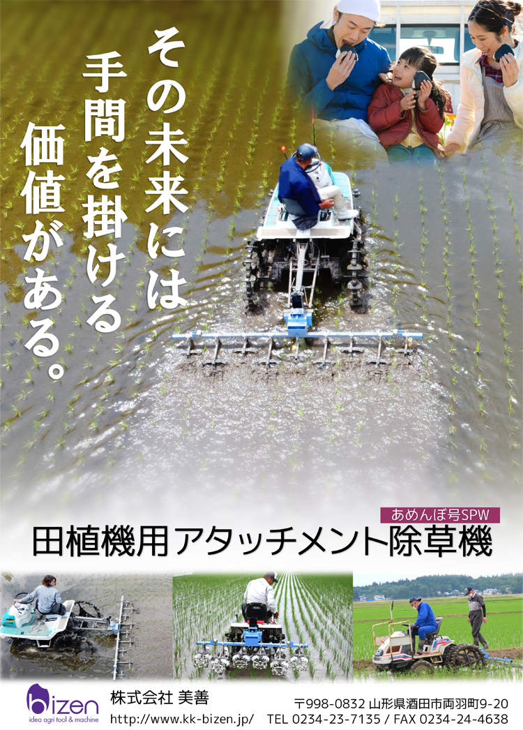 上質で快適 AZTEC ショップホクエツ 水田用株間除草機 あめんぼ号 SGM-42M 4条用