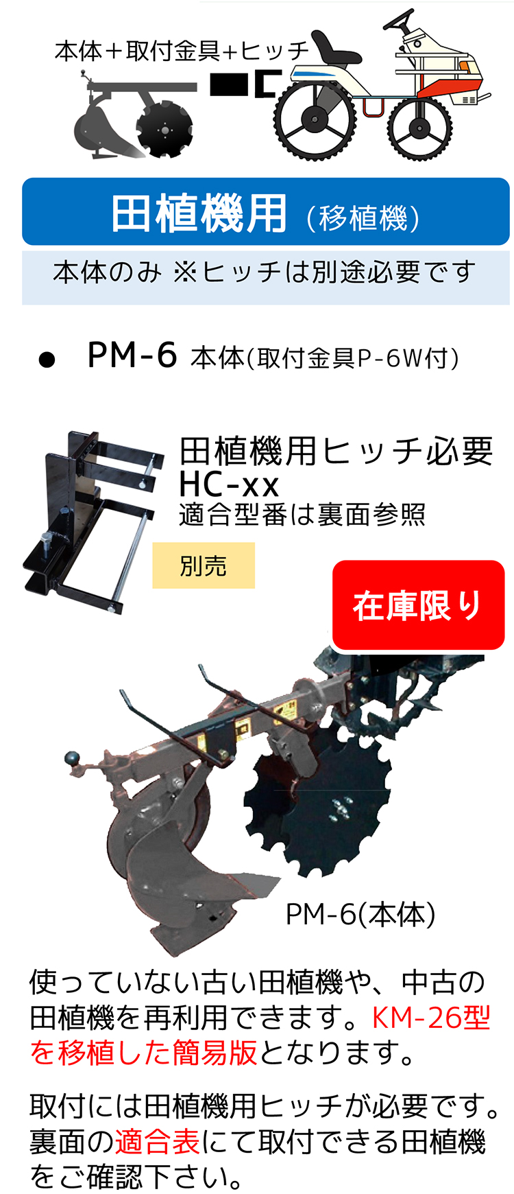 78％以上節約 伊藤農機ストア田植機用ミゾホールヒッチ無 PM-66