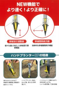 ハンドプランターSPの特徴とは