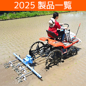 製品一覧